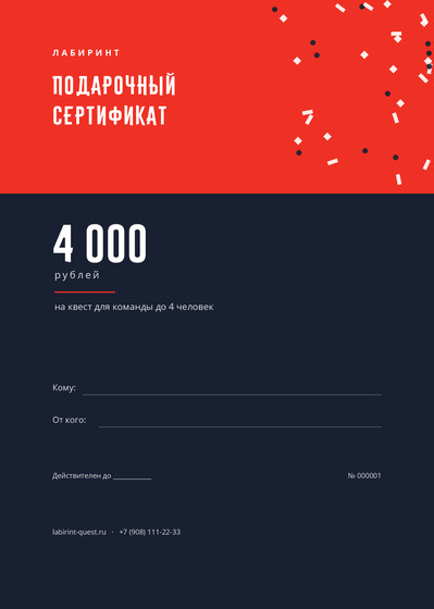 Лабиринт