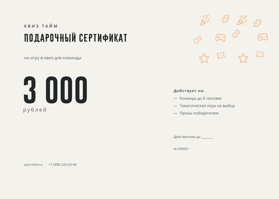 Квиз Тайм