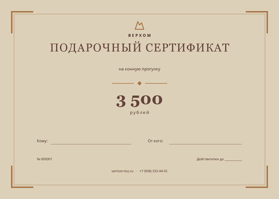 Верхом
