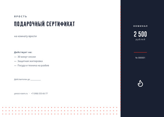 Ярость