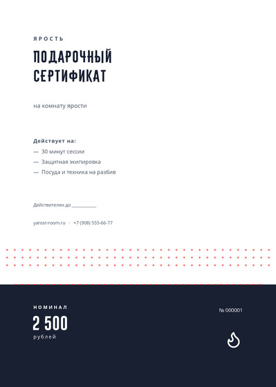 Ярость