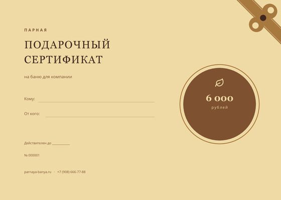 Парная