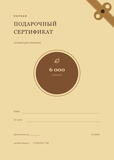 Парная