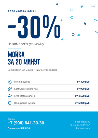Автомойка Блеск