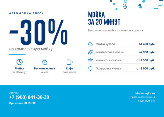 Автомойка Блеск