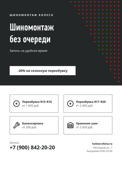 Шиномонтаж Колесо