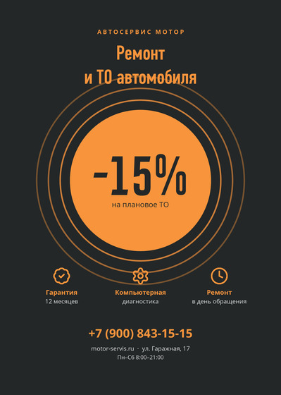Автосервис Мотор