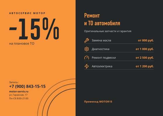 Автосервис Мотор