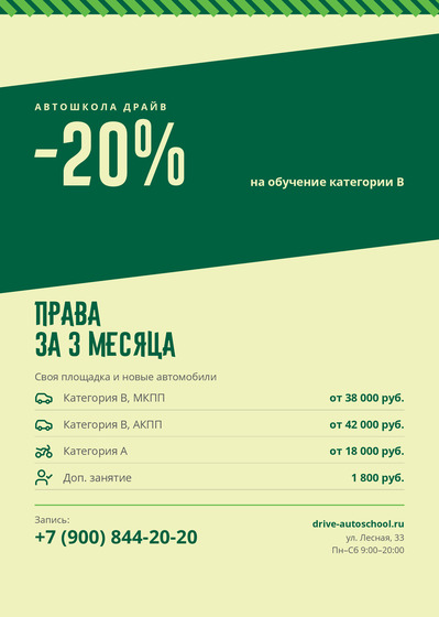 Автошкола Драйв