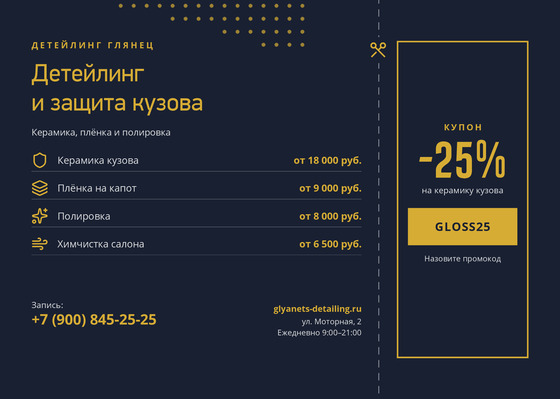 Детейлинг Глянец