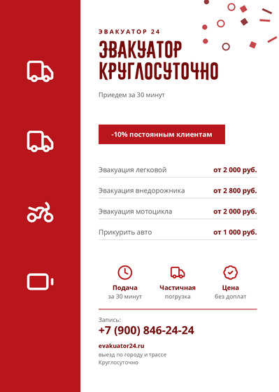 Эвакуатор 24