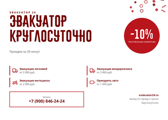 Эвакуатор 24