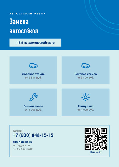 Автостёкла Обзор