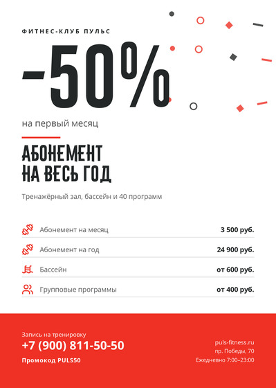 Фитнес-клуб Пульс