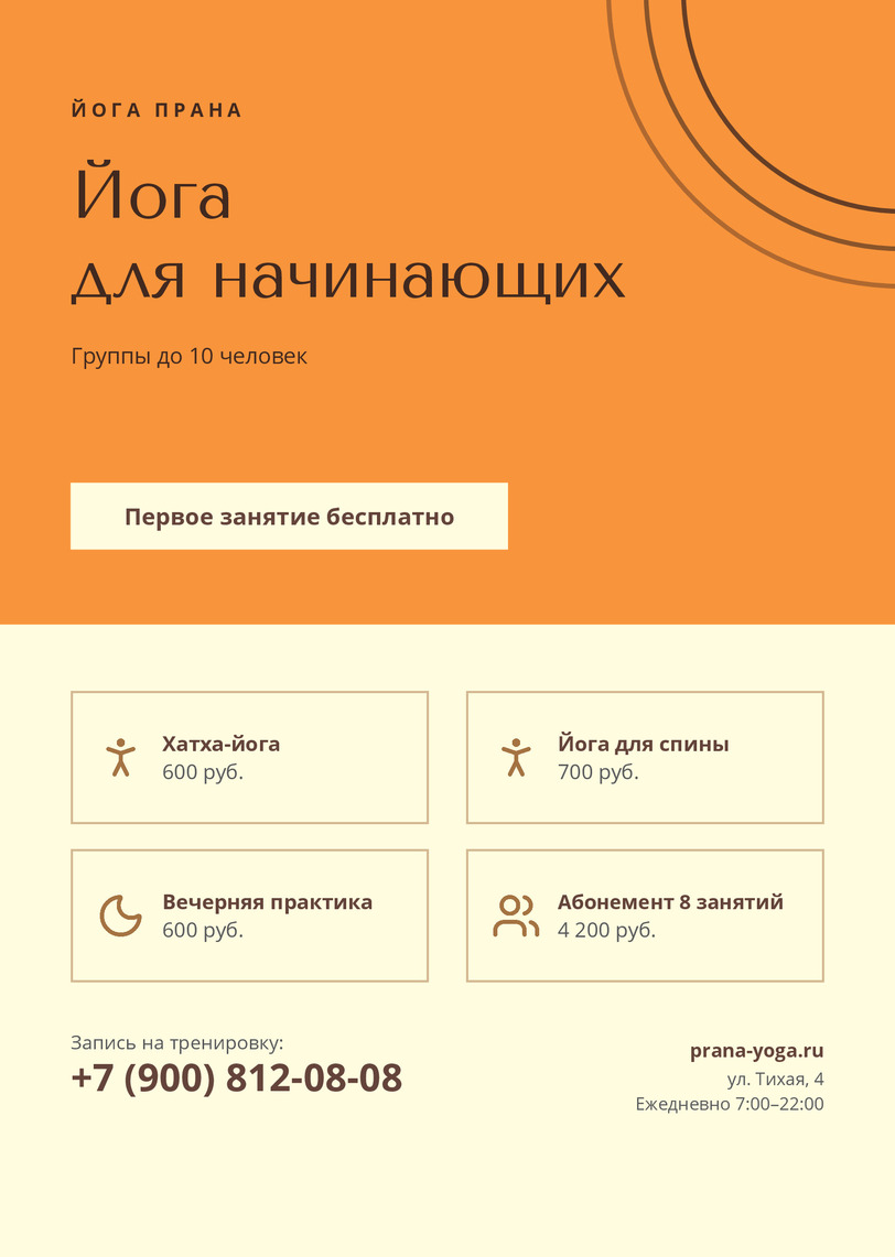 Листовка студии йоги «Прана» для начинающих — лицевая сторона