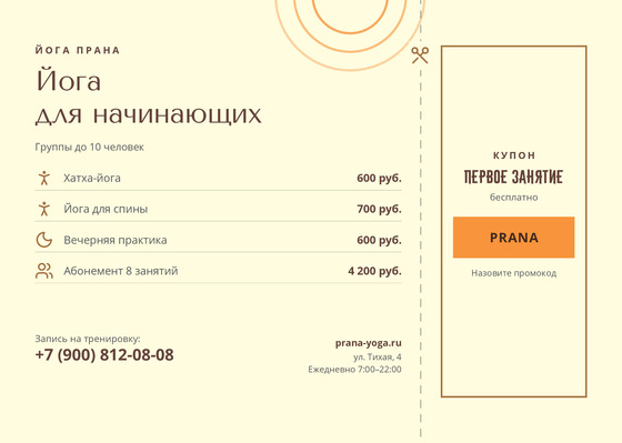 Йога Прана