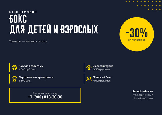 Бокс Чемпион