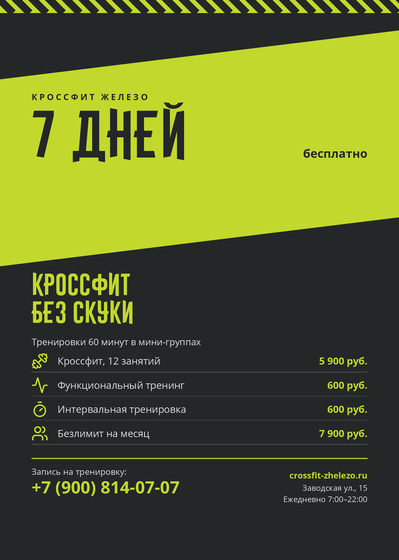 Кроссфит Железо