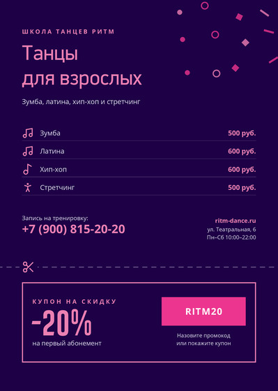 Школа Танцев Ритм