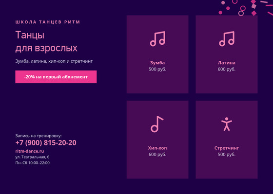 Школа Танцев Ритм