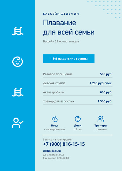Бассейн Дельфин
