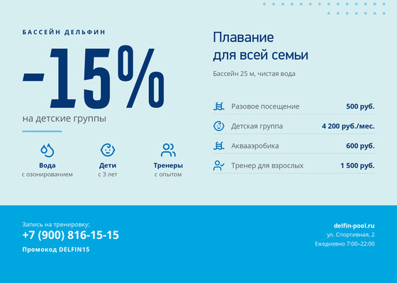Бассейн Дельфин