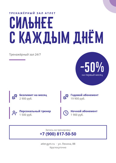 Тренажёрный Зал Атлет