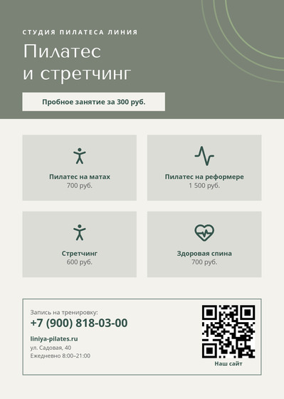 Студия Пилатеса Линия