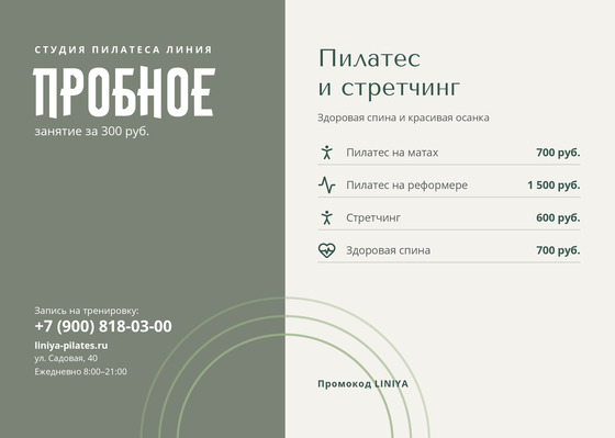 Студия Пилатеса Линия