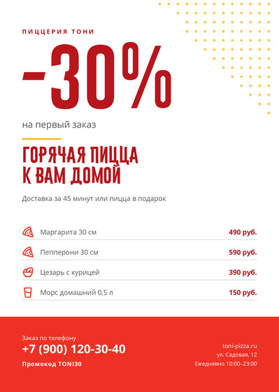 Пиццерия Тони