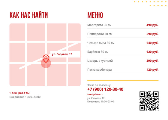 Шаблон листовки «Пиццерия Тони» — оборотная сторона
