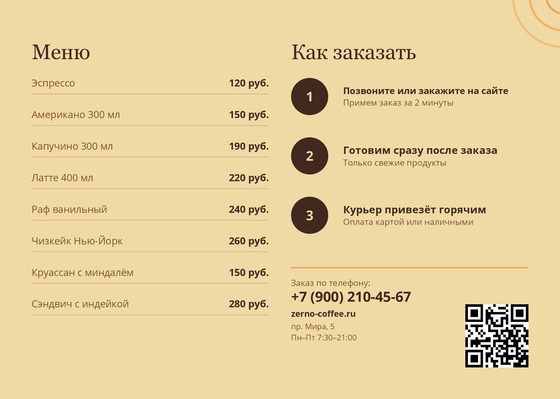 Шаблон листовки «Кофейня Зерно» — оборотная сторона