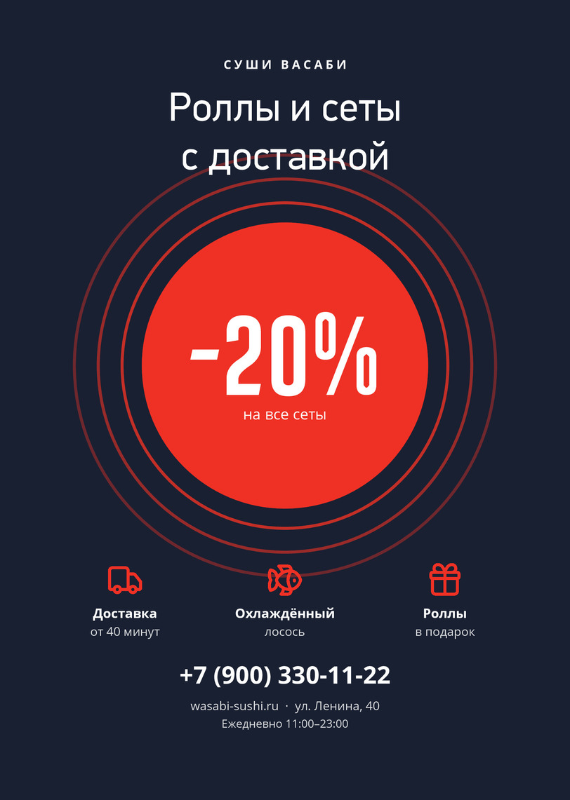 Листовка доставки суши «Суши Васаби» со скидкой 20% на сеты — лицевая сторона