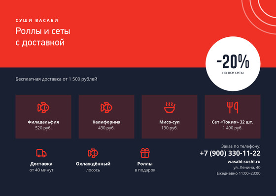 Шаблон листовки «Суши Васаби»