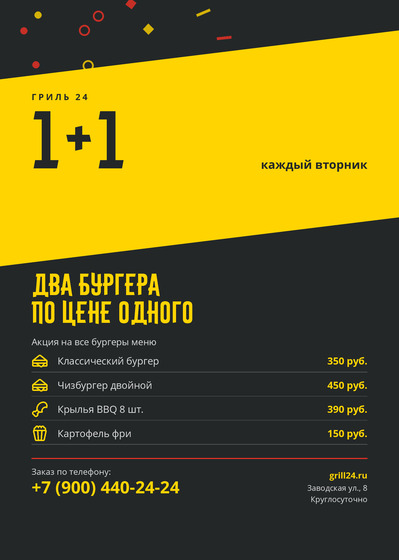 Гриль 24