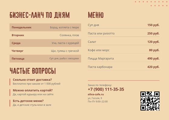 Шаблон макета «Кафе Олива» — оборотная сторона