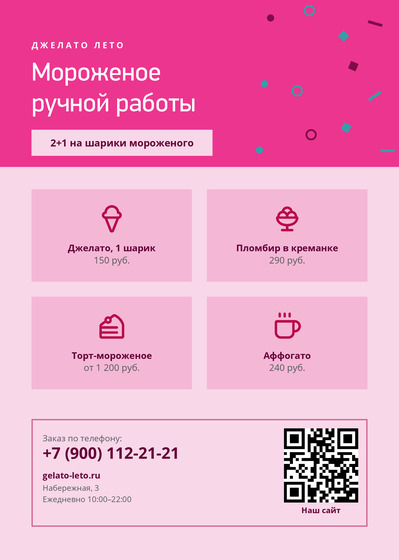 Джелато Лето