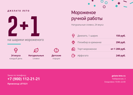 Шаблон листовки «Джелато Лето»