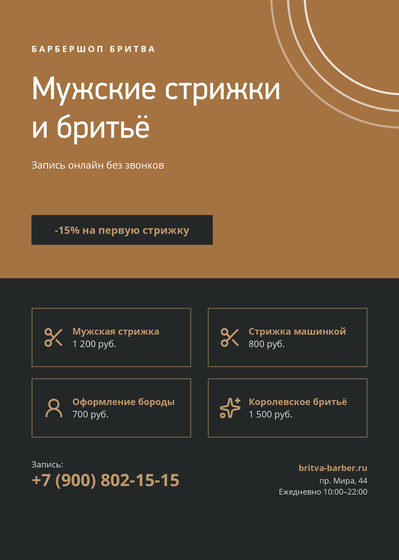 Барбершоп Бритва