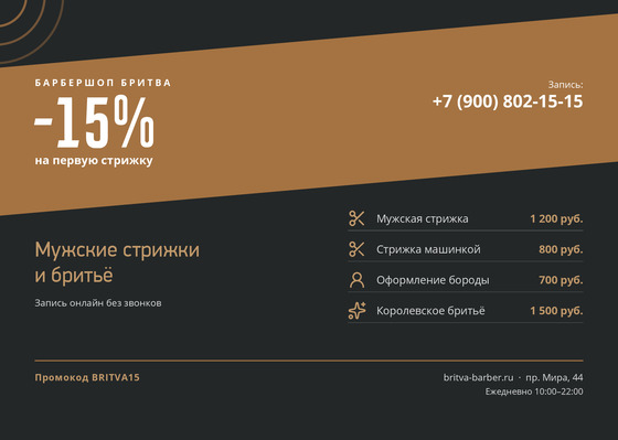 Барбершоп Бритва