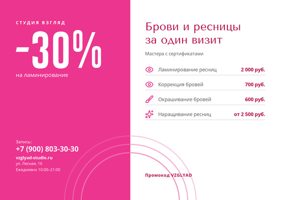 Студия Взгляд