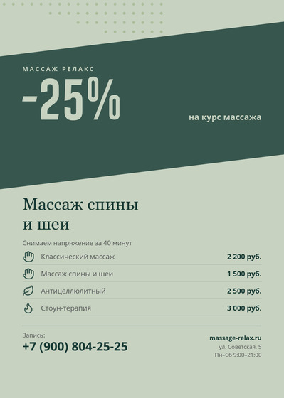 Массаж Релакс