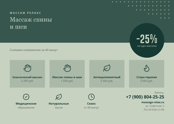 Массаж Релакс