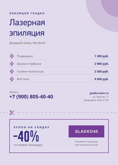 Эпиляция Гладко