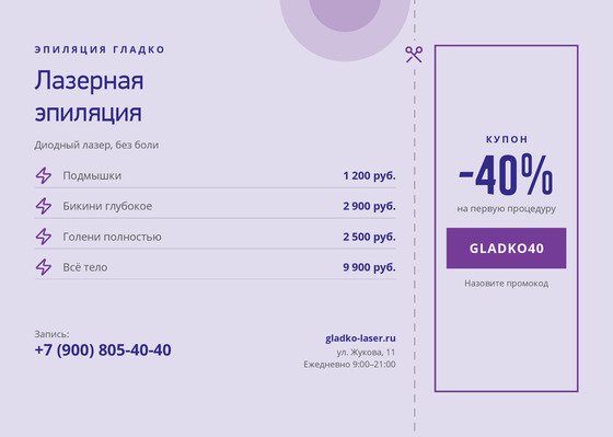 Эпиляция Гладко