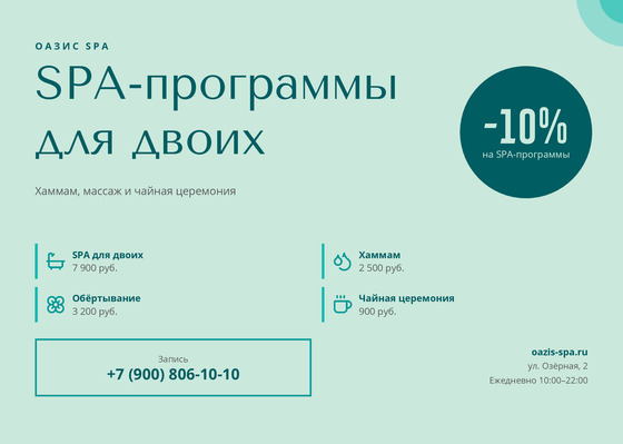 Оазис SPA