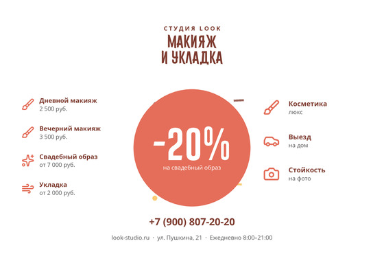 Студия Look