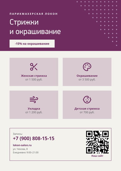Парикмахерская Локон