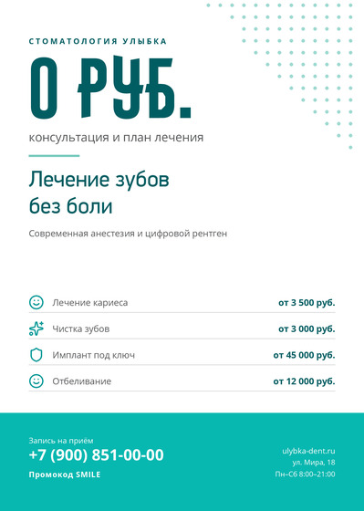 Стоматология Улыбка