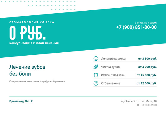 Стоматология Улыбка